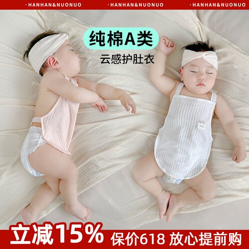 【护肚防着凉】婴儿夏季肚兜