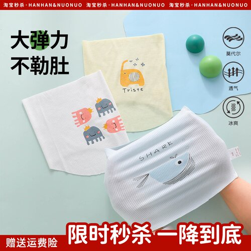【护肚不勒肚】婴儿防着凉肚围