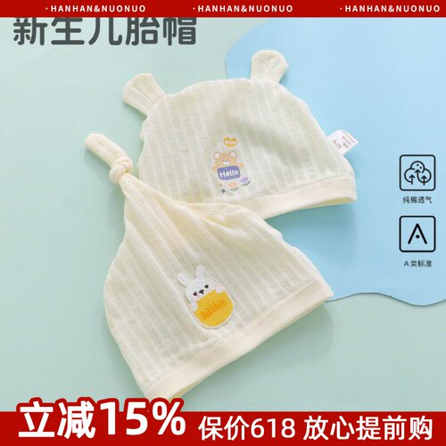 95%新手妈妈都爱的纯棉小胎帽
