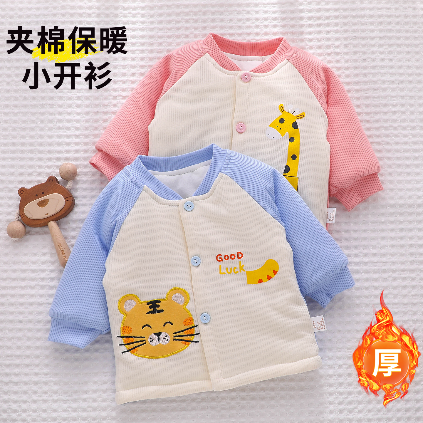 【夹棉保暖】宝宝纯棉小开衫