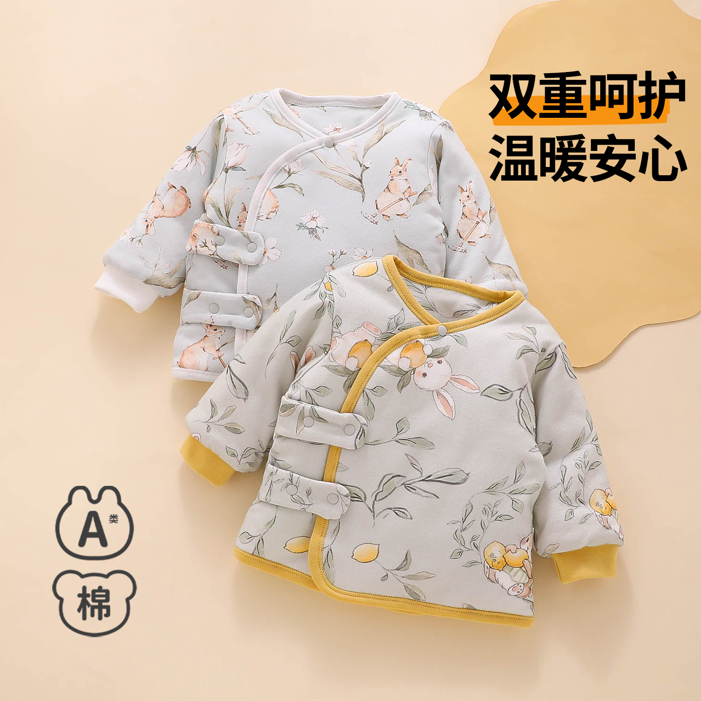 【双层护肚】婴儿夹棉上衣