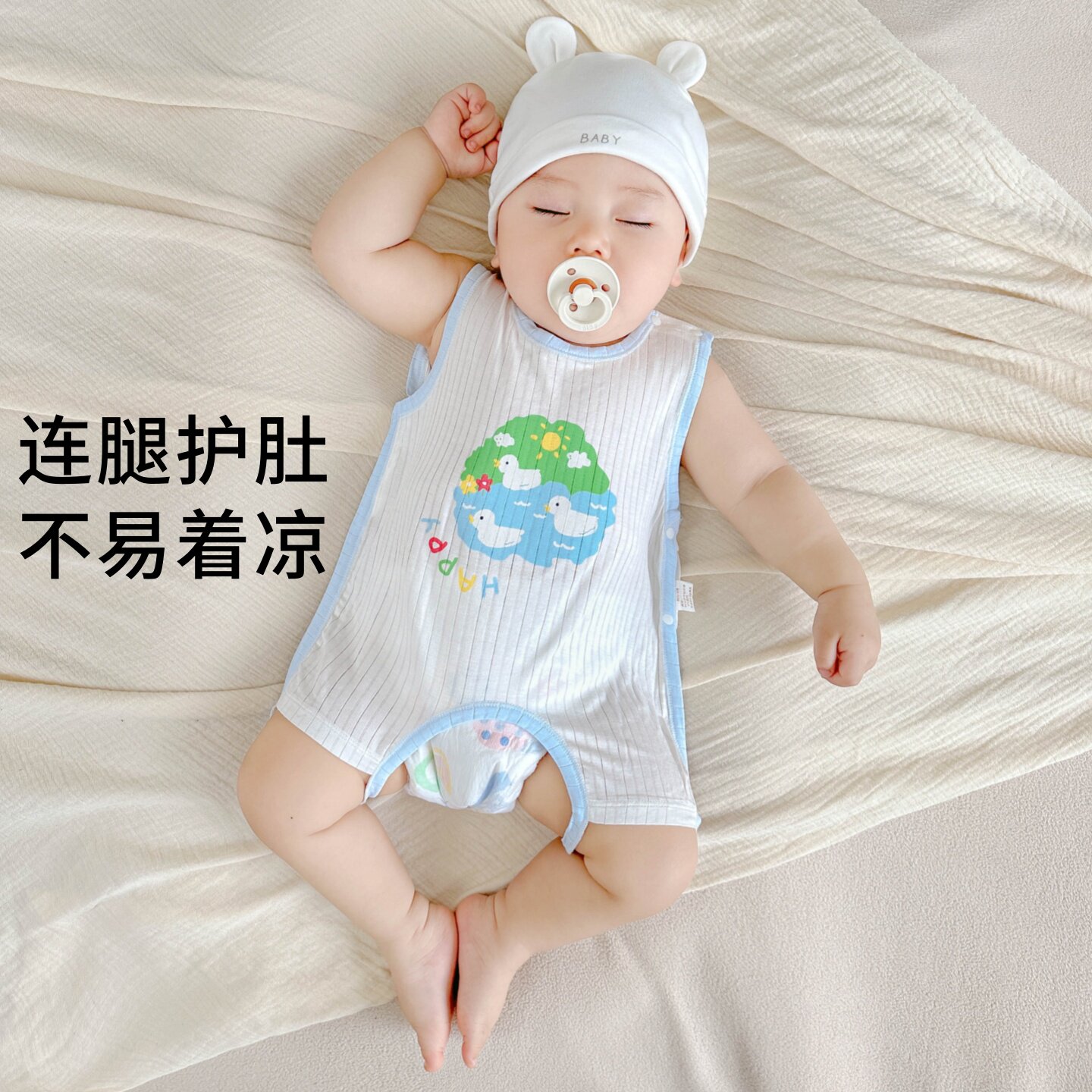 【连腿不移】婴儿夏天透气肚兜图片