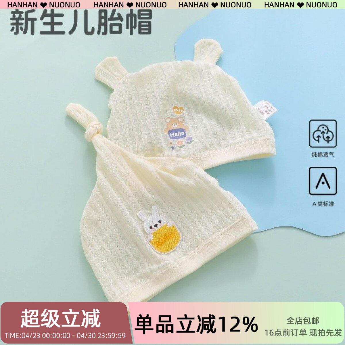 婴儿帽子薄款a类小月龄宝宝0到3个月纯棉新生春款初生男宝小胎帽