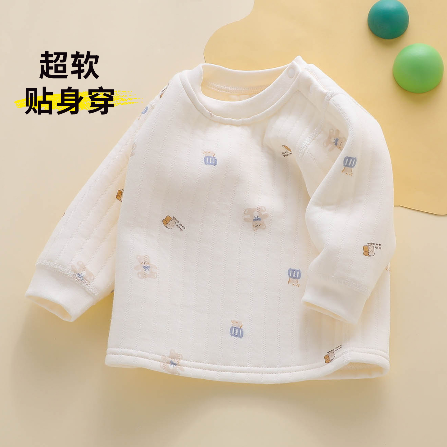 【贴身穿更保暖】婴儿打底上衣