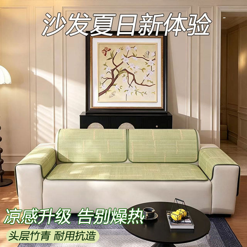沙发凉席垫夏季竹席沙发垫防滑透气客厅家用三人位竹编凉垫可定制