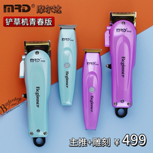 MRD摩尔达电推剪理发器青春版大发量去量摩尔达铲草机小火炮渐变