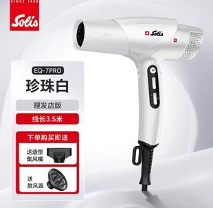 瑞士索利斯吹风机EQ7pro发型师造型专用理发店发廊电吹风专业风筒