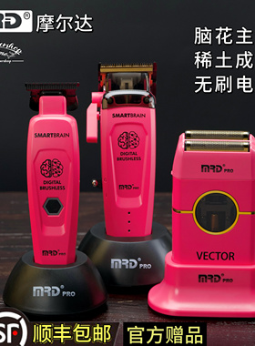MRD摩尔达稀土成分无刷电机粉色脑花主推雕刻推限量剃头推理发器