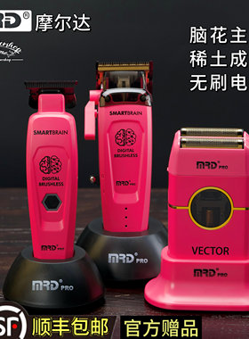 MRD摩尔达稀土成分无刷电机粉色脑花主推雕刻推限量剃头推理发器