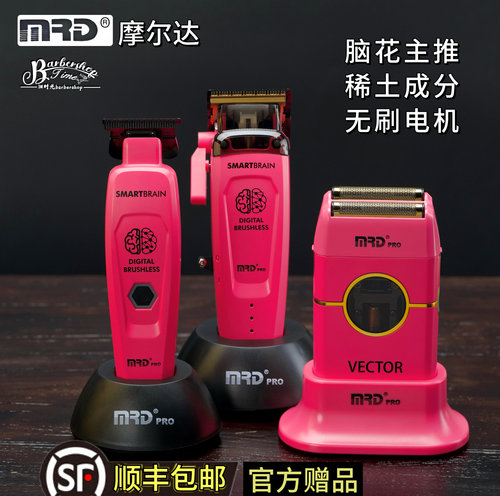 MRD摩尔达稀土成分无刷电机粉色脑花主推雕刻推限量剃头推理发器