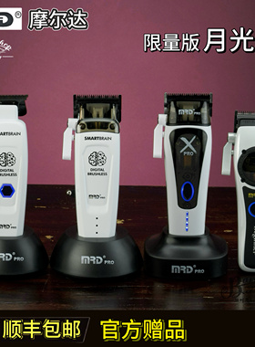MRD摩尔达电推剪脑花白色主推雕刻剪油头推电动理发器官方正品