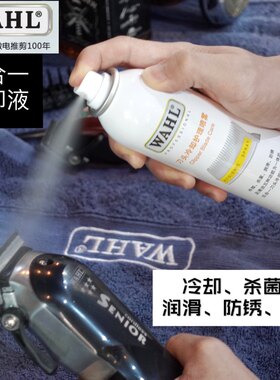 华尔推子刀头冷却液保养油润滑液电推剪防锈杀菌清洁消毒喷雾
