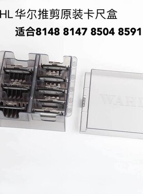 华尔WAHL4.5mm卡尺限位推剪