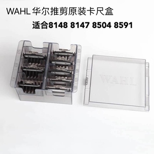 华尔WAHL1.5和4.5mm卡尺限位梳 推剪8148 8591 8466限位梳储存盒