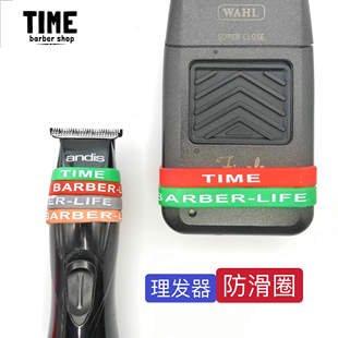 电推子套环time 饰套逼格圈 life定制防滑圈保护橡胶摔圈装 barber