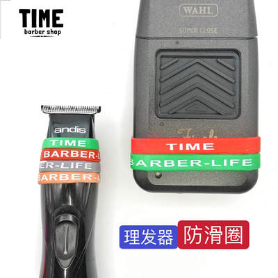 电推子套环time barber life定制防滑圈保护橡胶摔圈装饰套逼格圈