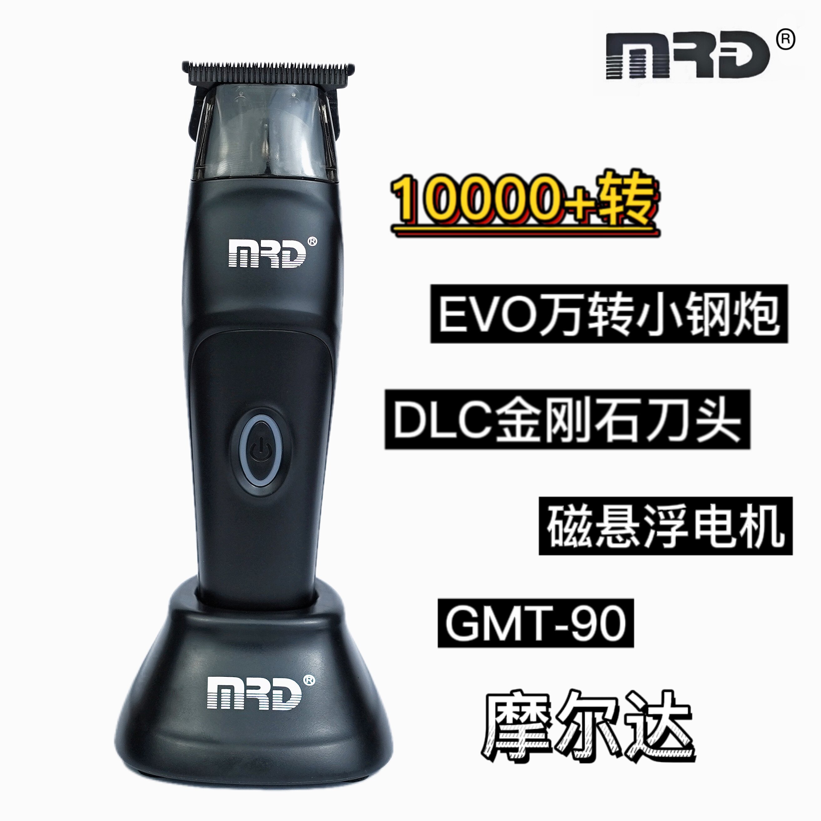 mrd电推剪摩尔达雕刻推剪图片