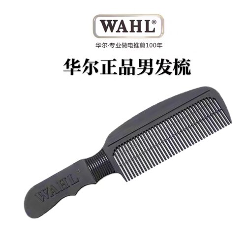 华尔原装油头梳子新品倒刺设计