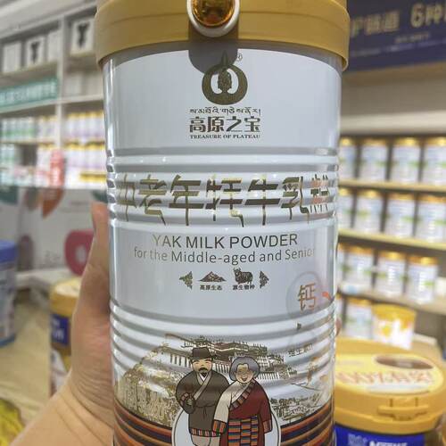 高原之宝中老年牦牛奶粉