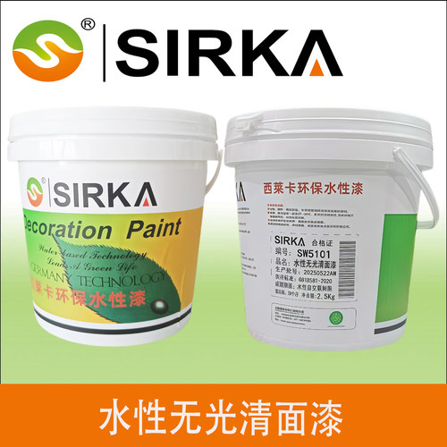 西莱卡SIRKA水性无光清面漆水性漆环保无味 水性木器漆家具漆 DIY