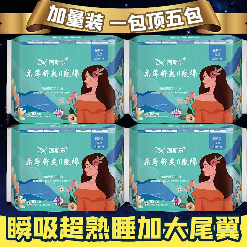 剀斯乐艾草夜用245卫生巾4包48片透气棉柔亲肤护翼超薄防侧漏,洗护清洁剂/卫生巾/纸/香薰,卫生巾,淘宝优惠券,粉丝福利购,淘宝优惠卷