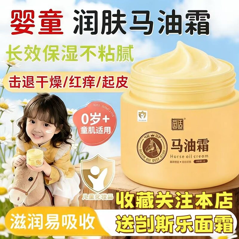 茵适马油霜多种植物草本成分滋养修复含马油皮肤抑菌护理霜
