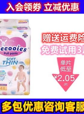 英版mecooies纸尿裤拉拉裤M64L52XL48XXL44柔薄舒爽透气优惠泉发