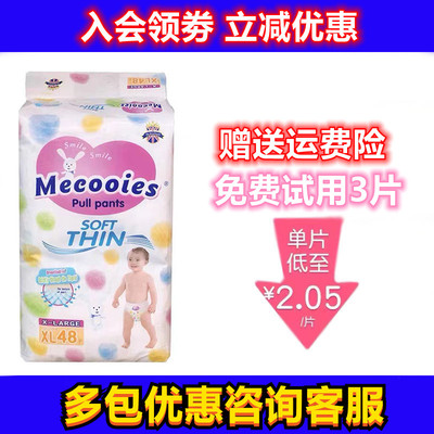 英国mecooies纸尿裤拉拉裤