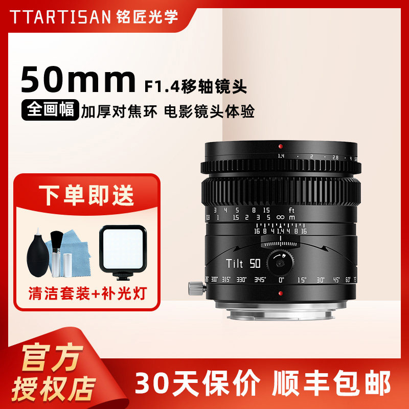 铭匠光学50mmf1.4移轴镜头