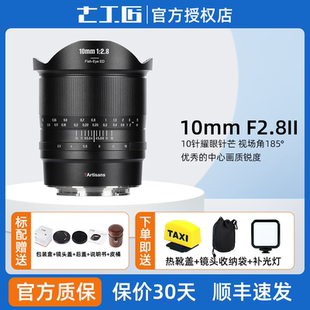 七工匠10mm f2.8二代鱼眼镜头适用索尼A7C佳能R62尼康Z7松下S5M2