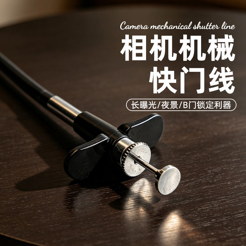 机械快门线40cm/70cm适用富士X100V索尼佳能徕卡M9尼康加长连接线图片