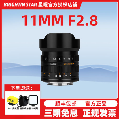 星曜11mmF2.8超广角全画幅镜头