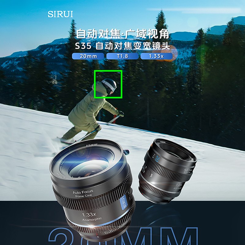 思锐20mmT1.8自动对焦变宽镜头