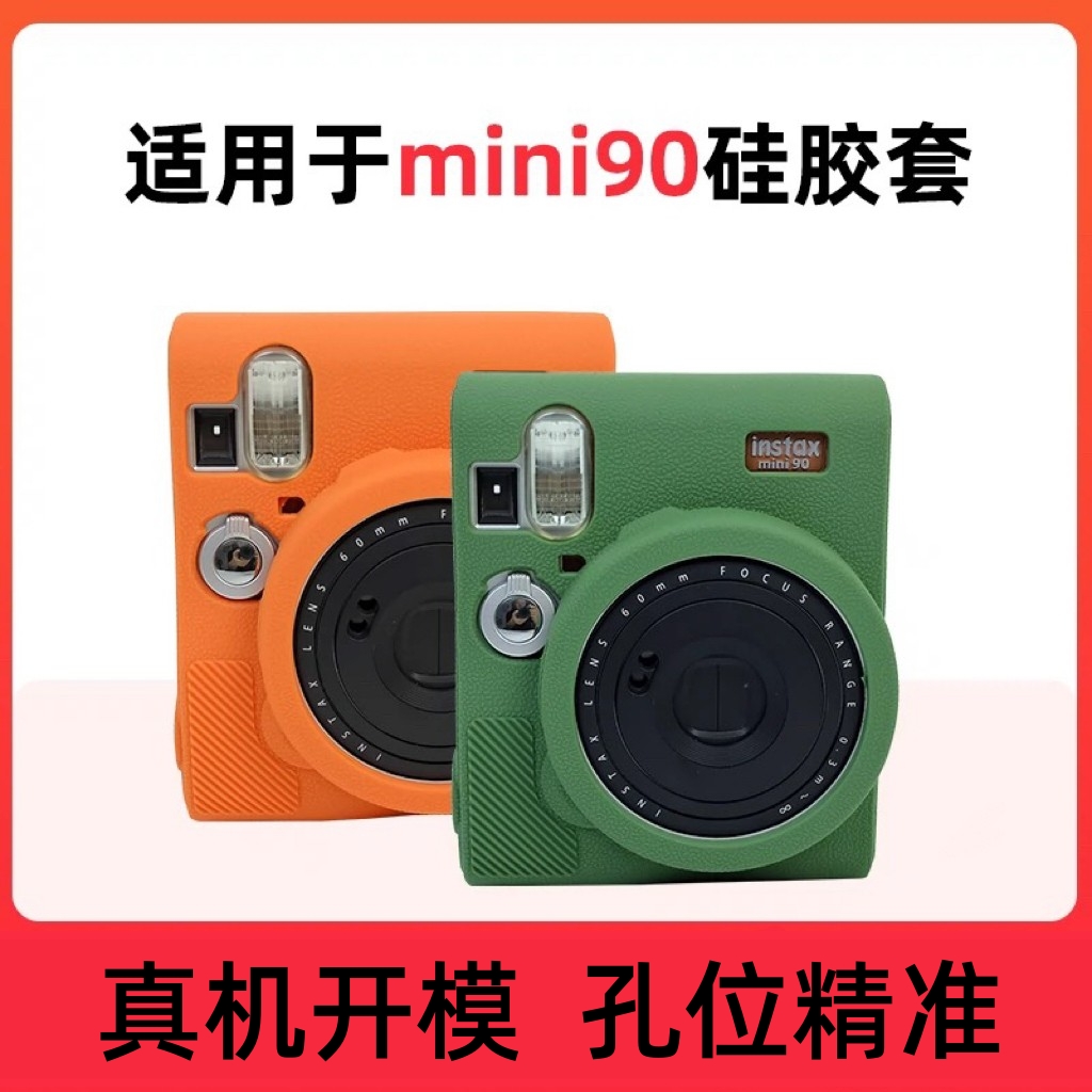 适用于富士拍立得mini 90相机包外壳硅胶套Instax EVO防尘保护套