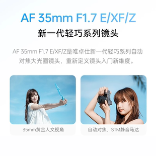 唯卓仕35mm F1.7人像鏡頭適用尼康z(mì)30富士xm5索尼zve10a6700微單