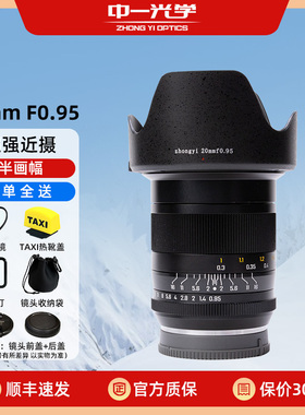 中一光学20mm f0.95人像定焦镜头适用尼康Z30佳能R50富士XT50
