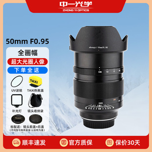中一光学50mmF0.95全画幅人像镜头适用佳能200d2 70d单反 600d