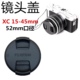 适用于富士XT50 45mm镜头盖52mm口径 XT30二代XS10微单15 S20