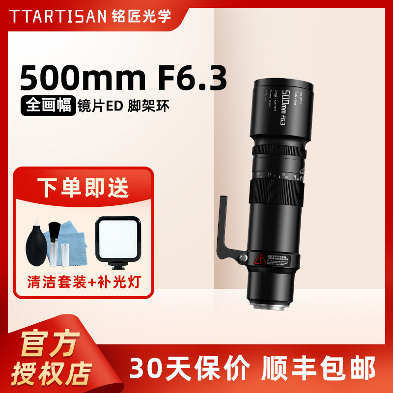 铭匠光学500mmF6.3超远摄镜头