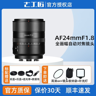 七工匠AF24mmF1.8全画幅自动镜头适用索尼A7R5尼康Z5二代ZF微单