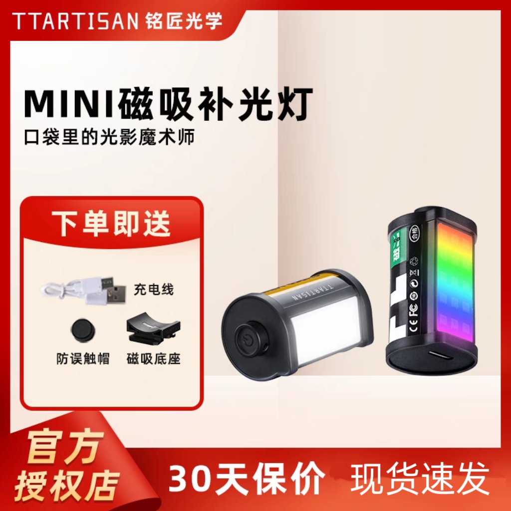 铭匠光学mini热靴胶片补光灯全彩