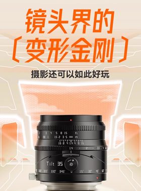 铭匠光学35mm F1.4移轴镜头适用富士X索尼E佳能R50尼康Z建筑拍摄