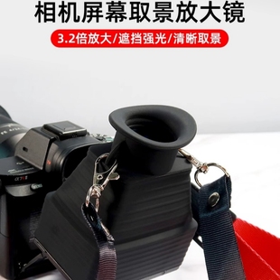 3寸屏幕遮阳罩适用于佳能6D2 M50尼康D850单反相机LCD取景器3.2寸