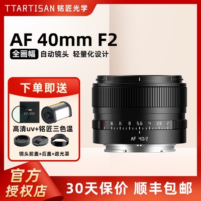 铭匠光学40mmf2全画幅人像镜头适用索尼A7C2尼康ZFZ6自动定焦镜头