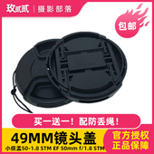 50MM F1.8 STM镜头盖防丢80D 适用佳能49MM小痰盂EF 90D 200D单反