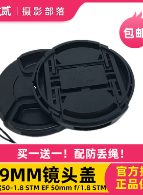适用佳能49MM小痰盂EF 50MM F1.8 STM镜头盖防丢80D/90D/200D单反