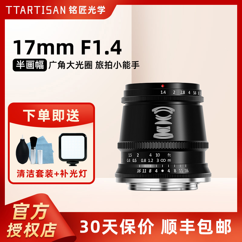 铭匠17mm微单相机广角镜头F1.4