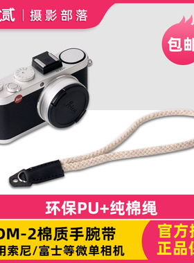 DM-2棉质手腕带适用索尼RX100 A6500富士XT100 T3 XF10微单反手绳