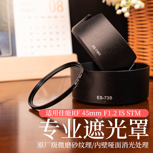 ES73B遮光罩适用佳能R50V R5 R10 R8镜头RF 45mm F1.2莲花遮光罩