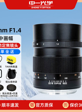 中一光学65mm F1.4镜头适用富士中画幅GFX100S/50S/50R哈苏XCD